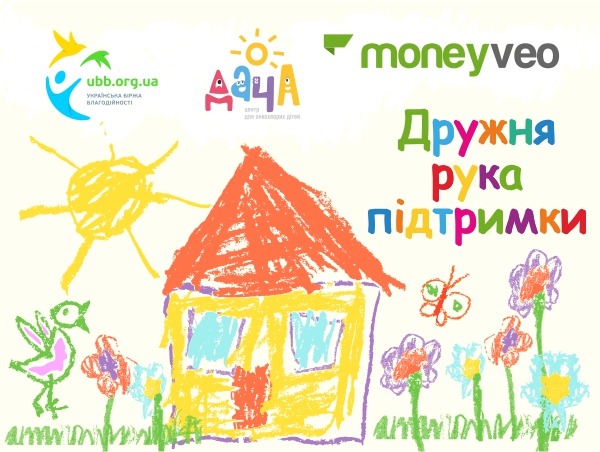 Moneyveo перечислила центру для онкобольных деток Дача 87 581 грн
