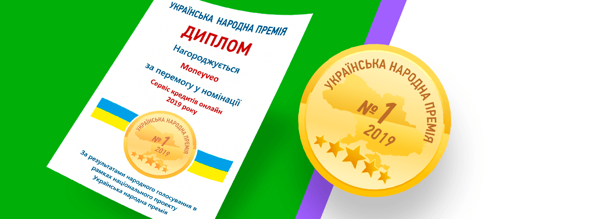 moneyveo победила в Украинской народной премии