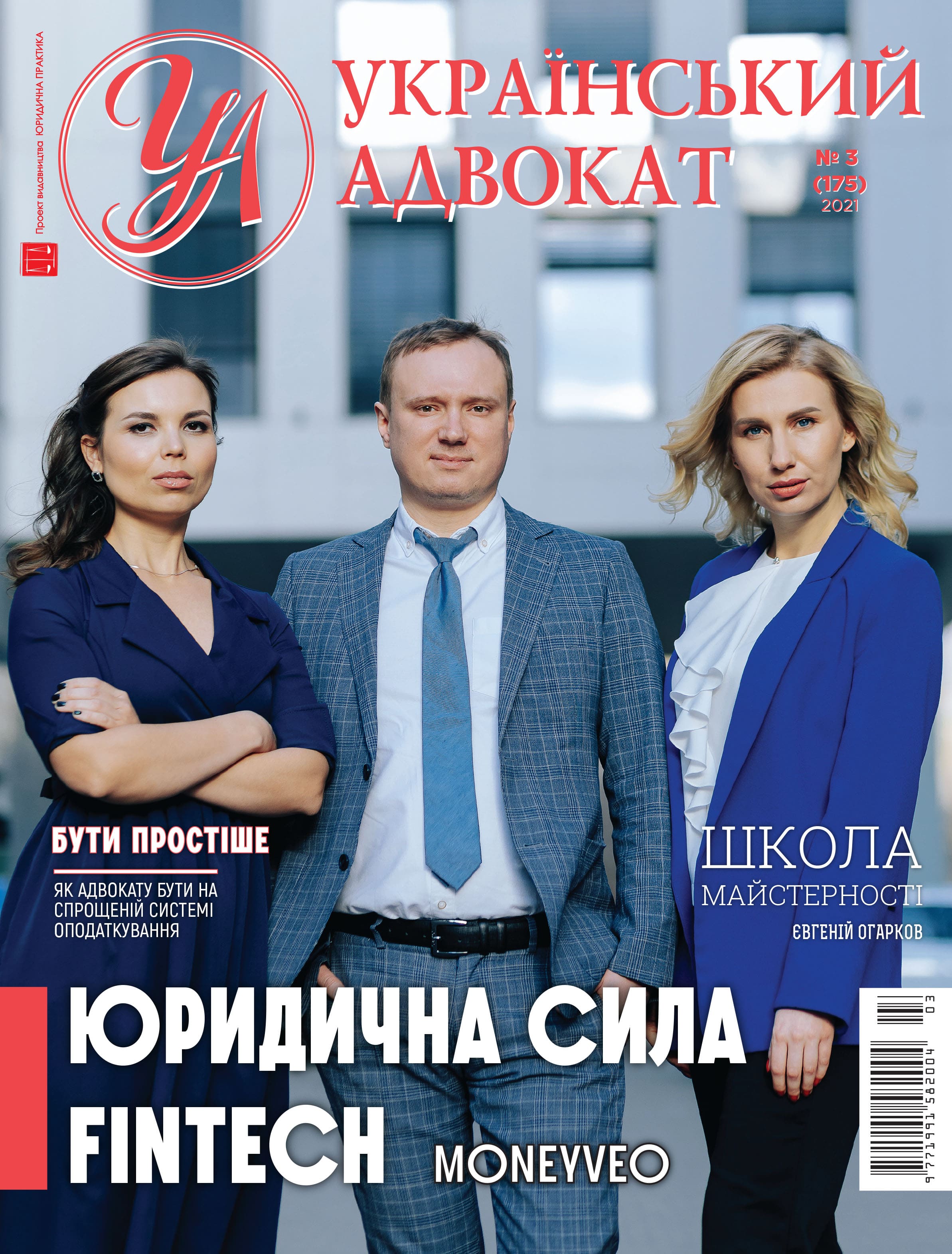 Український адвокат