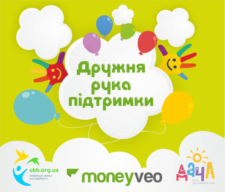 Moneyveo підтримує онкохворих дітей із центру «Дача»